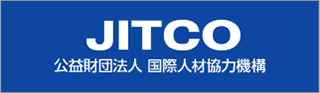 国際人材協力機構（JITCO）